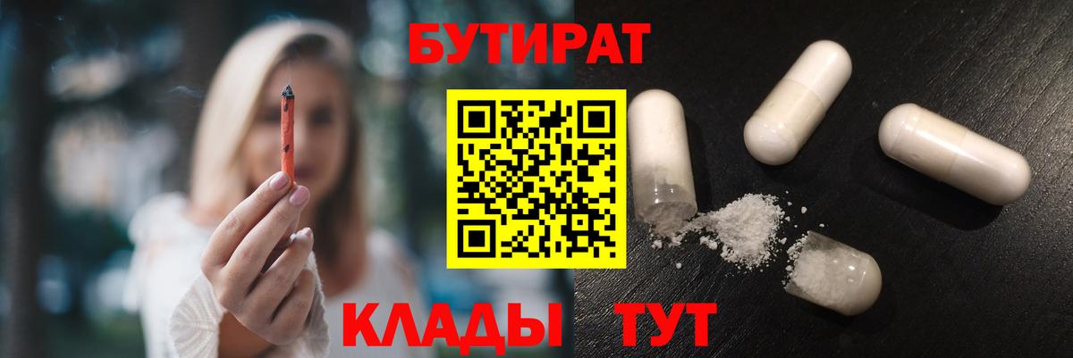 Бутират бутандиол Заводоуковск