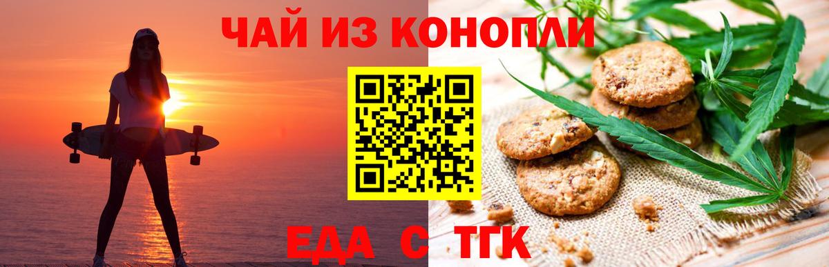 Заводоуковск  Печенье с ТГК конопля  Вход с VPN 